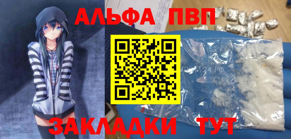 Alfa_PVP кристаллы  A-PVP VHQ  Вход с VPN  Киреевск 