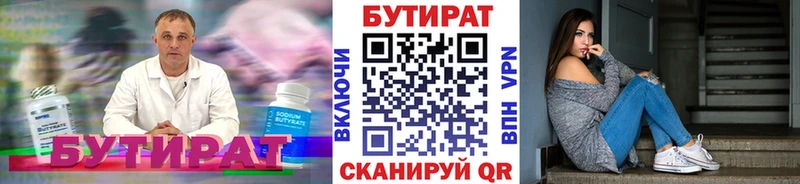 БУТИРАТ GHB  Киреевск 