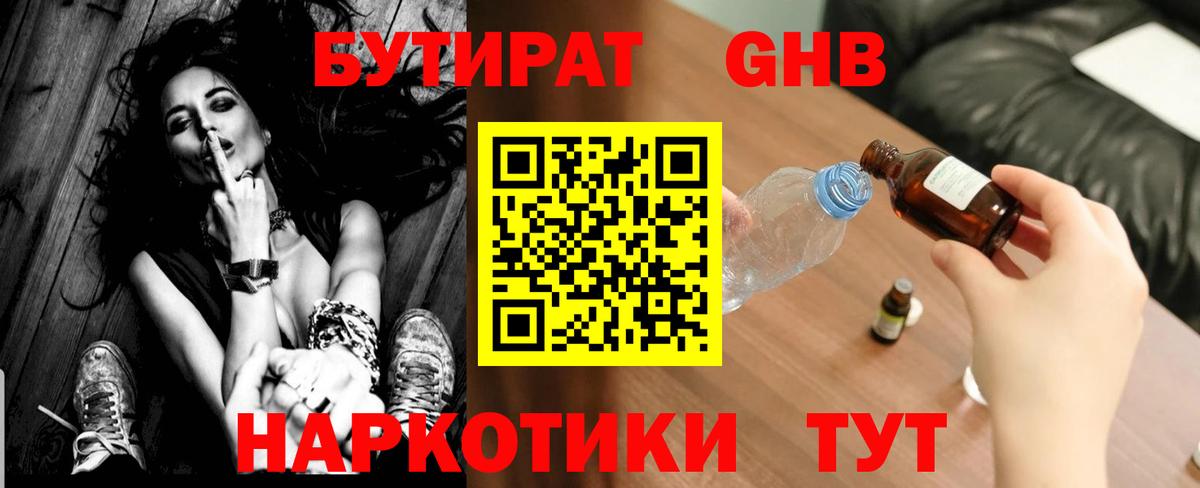 БУТИРАТ  Вход с VPN  Киреевск  БУТИРАТ бутик 