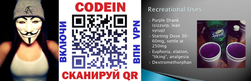 Кодеиновый сироп Lean Purple Drank  Киреевск 