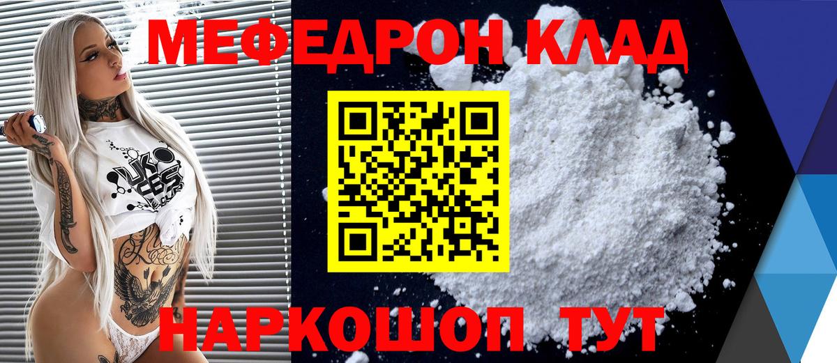 Киреевск  Мефедрон кристаллы  МЕФ  наркота  Вход с VPN 