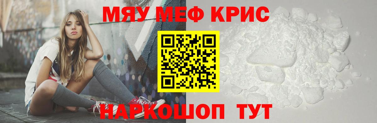 Мефедрон мука Киреевск