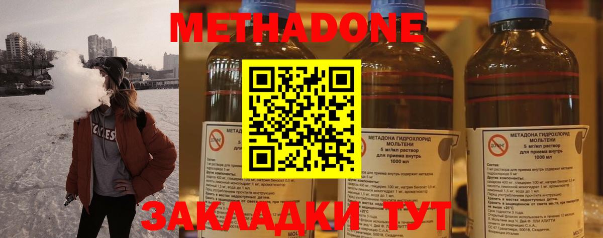 Метадон мёд Киреевск
