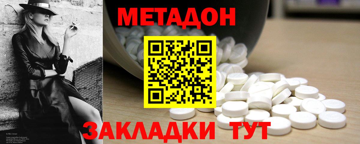 Метадон methadone  МЕТАДОН VHQ  mega ТОР  Вход с VPN  Киреевск 